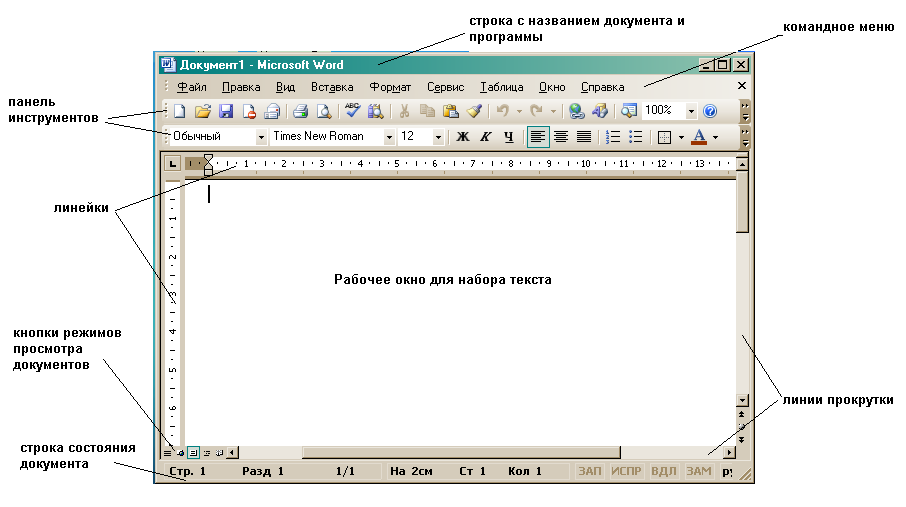 Меню окна word. Строка состояния текстового редактора Microsoft Word отображает. Строка состояния текстового процессора располагается. Окно текстового процессора MS Word 2007. Строка состояния в Ворде.