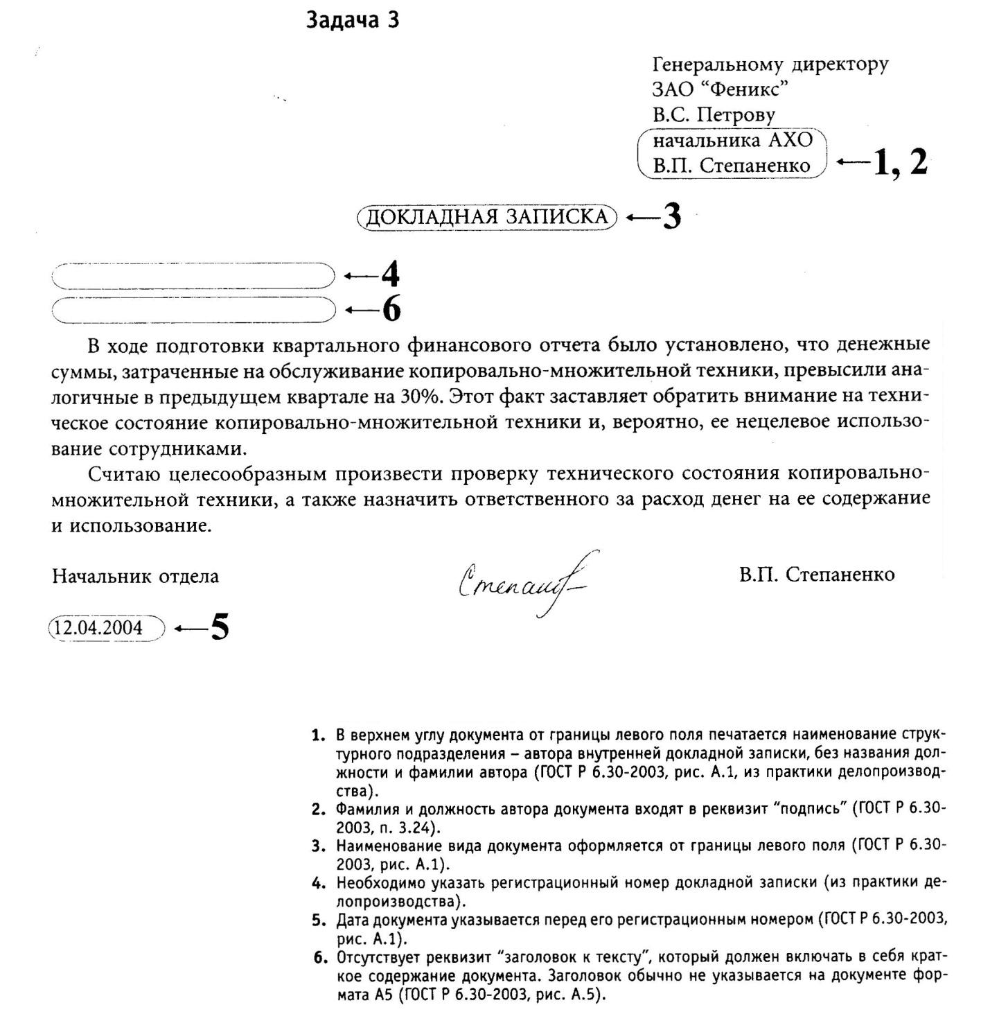 Занятие 3 Информационно-справочные документы (4 час)