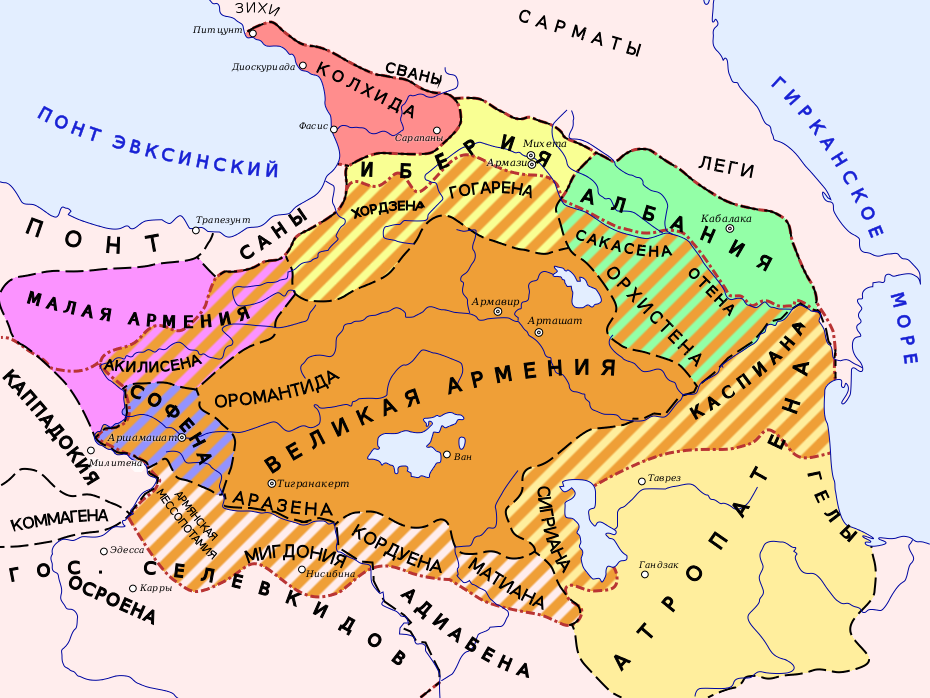 Колхида царство. Армения Великая Империя. Великая Кавказская Албания. Иберия царство Испания.