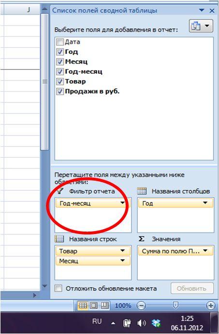 Горизонтальная фильтрация столбцов в Excel