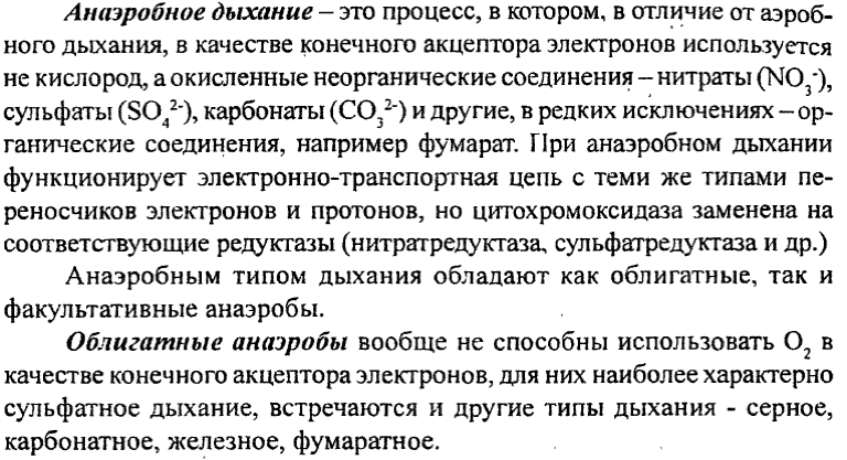 Анаэробные организмы виды брожения Анаэробные организмы виды брожения