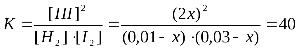 Исходная концентрация моль л. Константа равновесия реакции h2 i2 2hi. Константа равновесия реакции h2+i2=Hi. H2 i2 2hi Константа равновесия. Константа h2+i2=2hi.