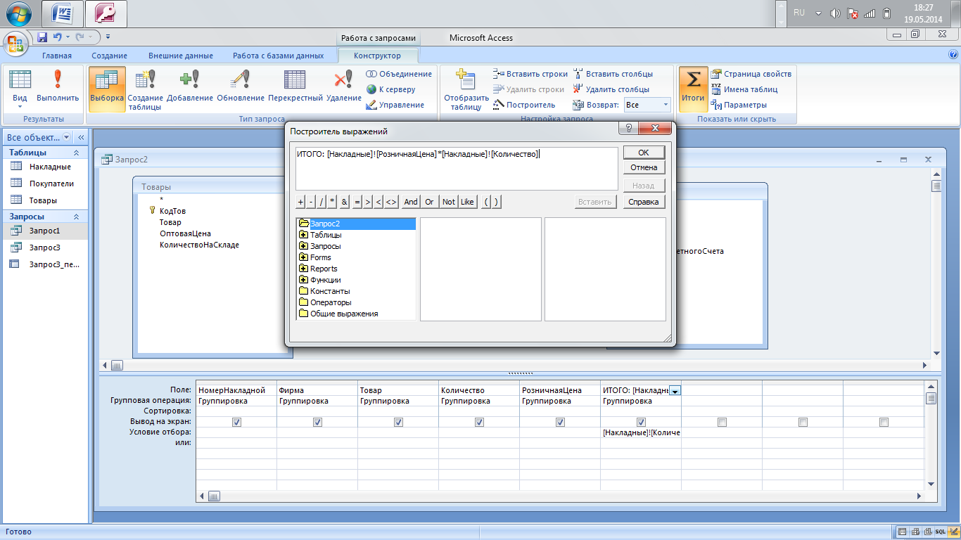 Access вывод. Конструктор в аксесс. MS access конструктор запросов. Поля в аксесс. Формулы для запросов в access.