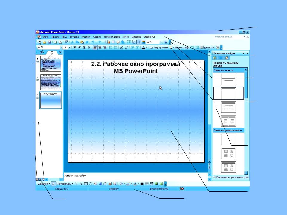 Практическая работа 27 разработка презентации в ms powerpoint