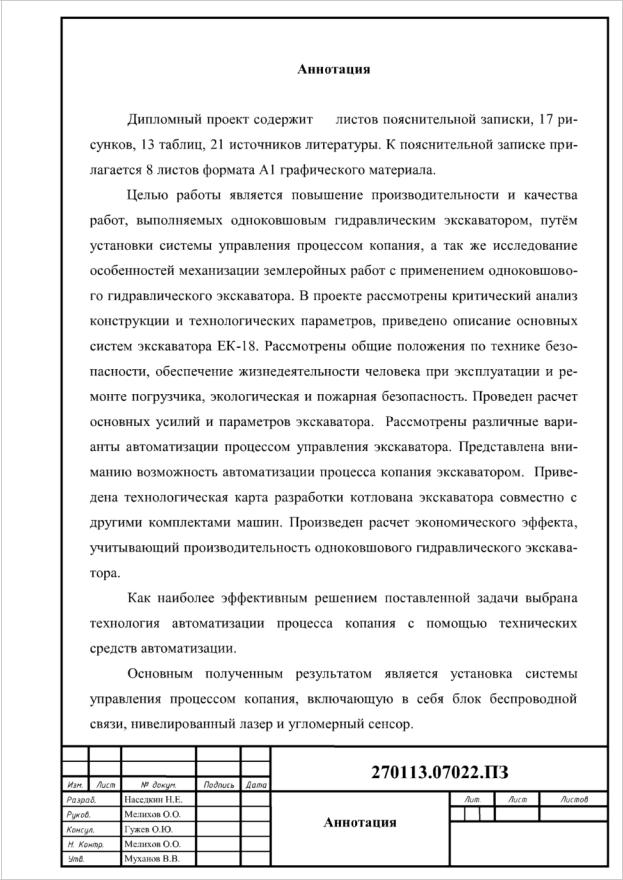 Образец аннотации к курсовой работе