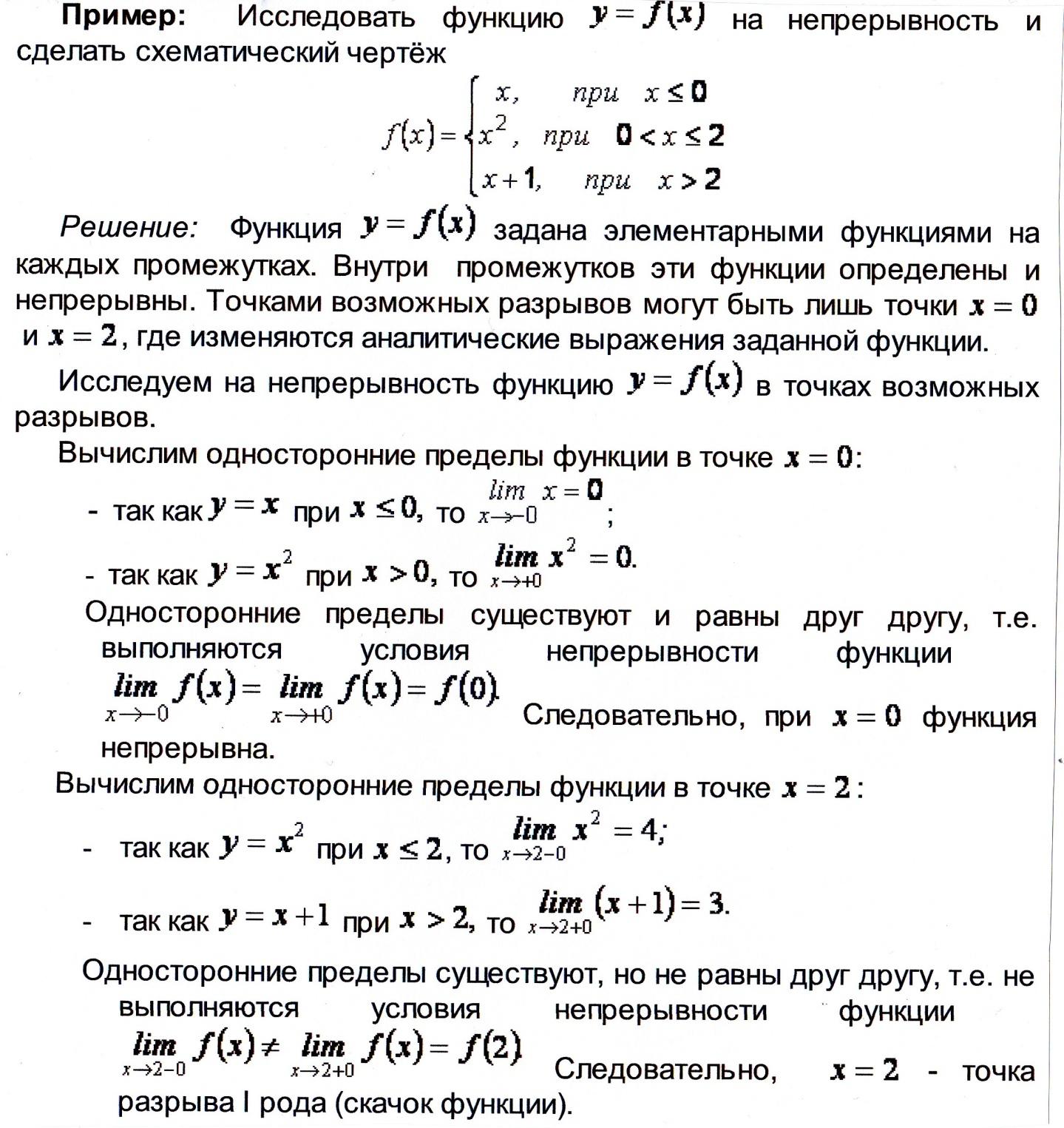 Исследовать функцию и построить схематически график. Исследовать функцию на непрерывность. Исследовать функцию на неп. Исследование функции на непрерывность. Исследовать функцию на непрерывность в точке.