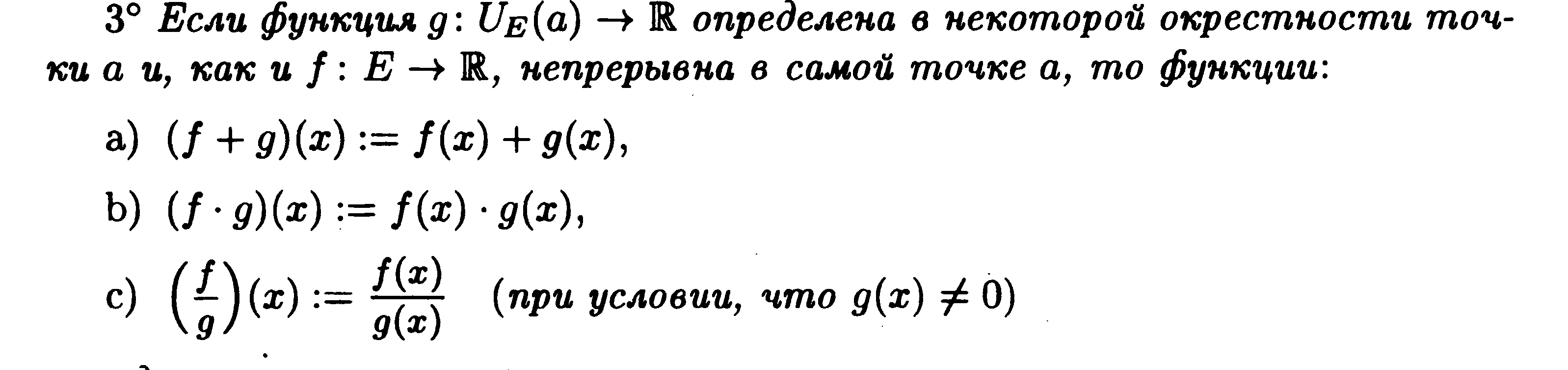 Теорема об ограниченности непрерывной функции. Отделимость от нуля. Теорема об отделимости от нуля. Свойство отделимости предела. Свойство отделимости от нуля.