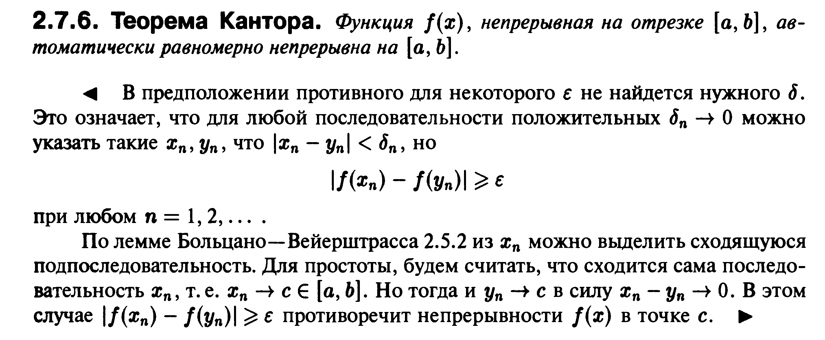Ограниченность функции непрерывной на отрезке. Теорема кантора о равномерной непрерывности. Теорема кантора о равномерной непрерывности функции. Равномерная непрерывность функции на отрезке.. Теорема о равномерной непрерывности функции непрерывной на отрезке.