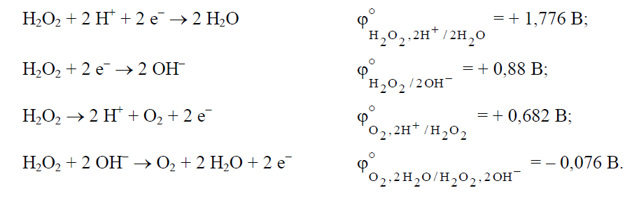 Пероксид водорода в щелочной среде
