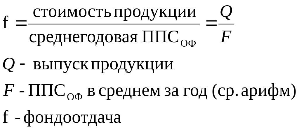 Темп роста основных фондов. Фондоотдача активной части фондов формула. Фондоотдача активной части основных средств формула. Фондоотдача формула статистика. Изменение фондоотдачи формула.