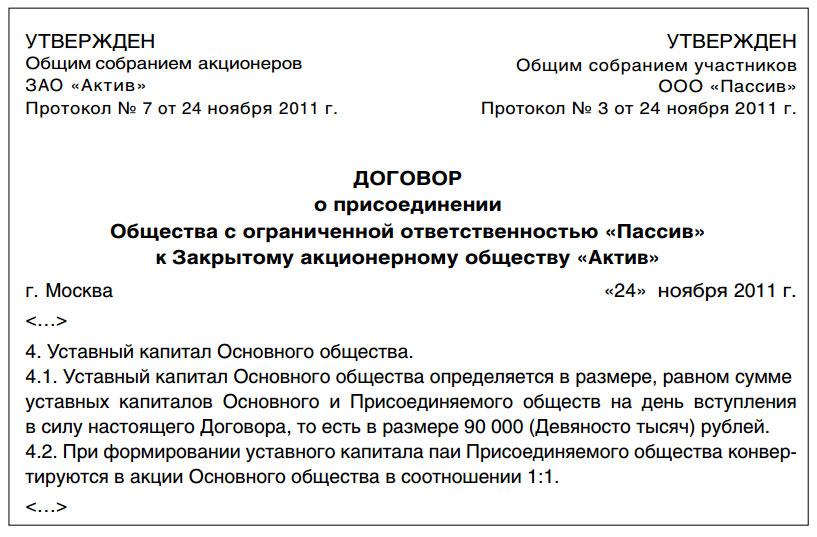 Образец заполнения формы р12016 при реорганизации в форме присоединения