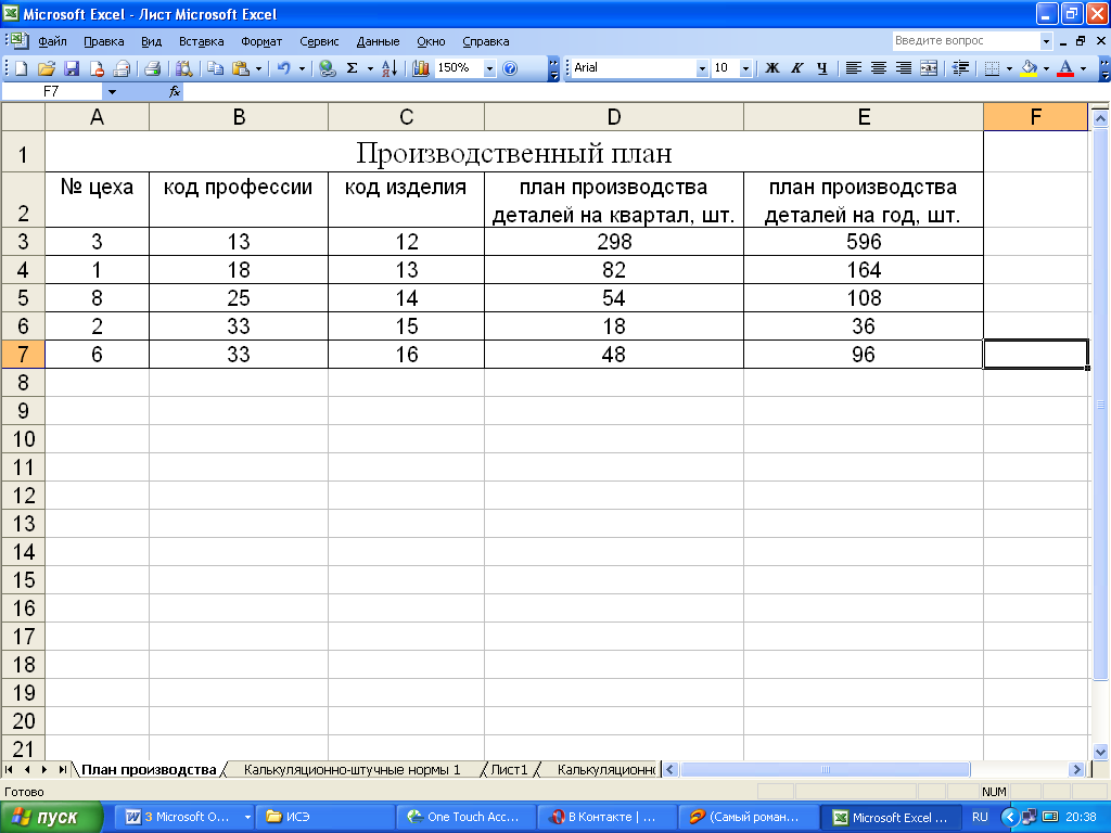 Производственный план excel