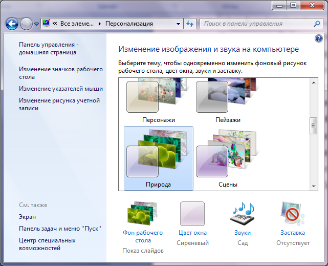 2. Стандартное оформление рабочего стола
