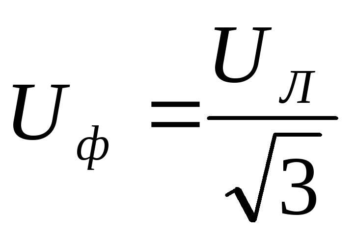 Линейное 380. Фазное и линейное напряжение формула. Линейное напряжение и фазное напряжение. Линейное напряжение формула. Формула линейных напряжений генератора.