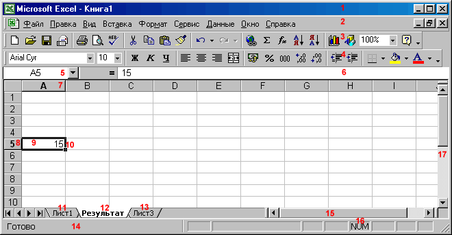 Рабочая область в excel. Инструменты excel названия. Запуск эксель. Способы запуска excel. Что называют рабочей книгой в excel.