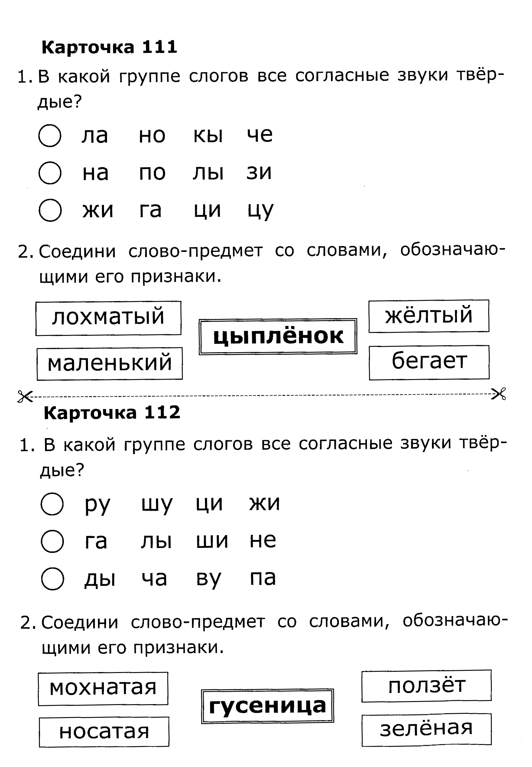 Карточки согласные звуки. Твердые и мягкие согласные карточки. Карточки Твердые и мягкие согласные звуки. Твердый мягкий карточка. Карточки с мягкими согласными.