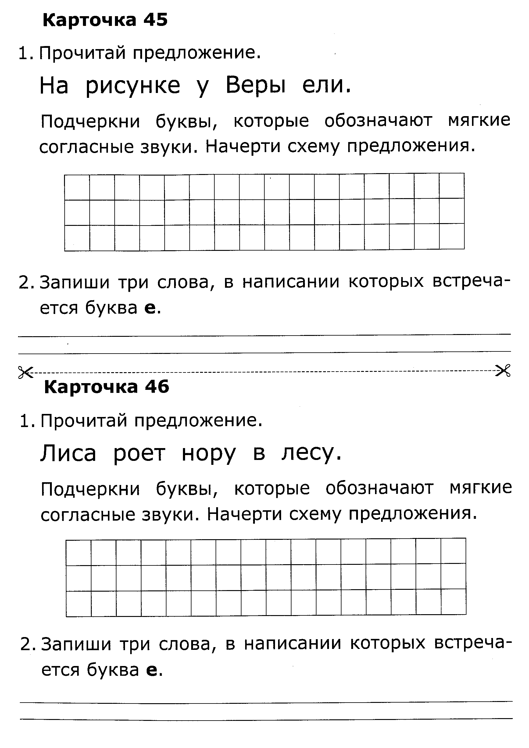 Схема предложения 1 класс в доме жила кошка мурка ответ