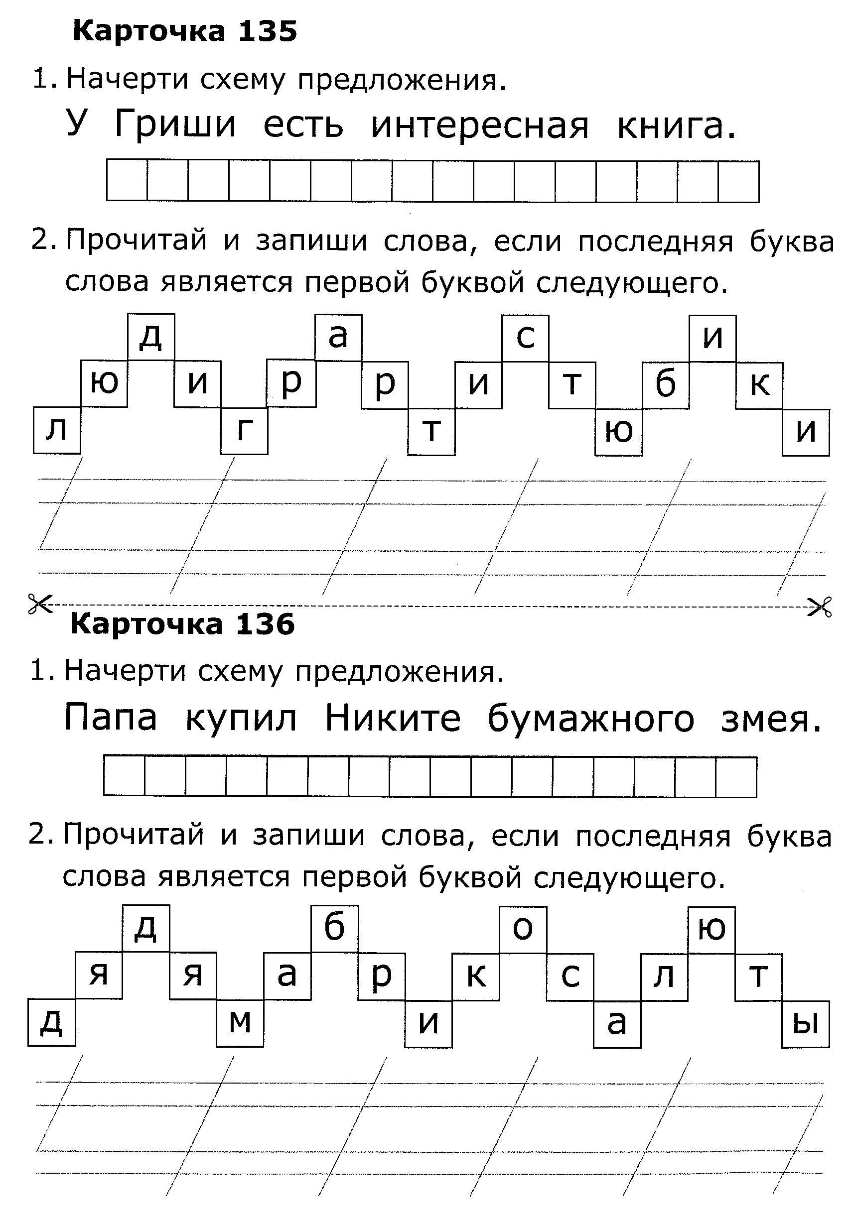 Крылова О.И. Карточки по обучению грамоте