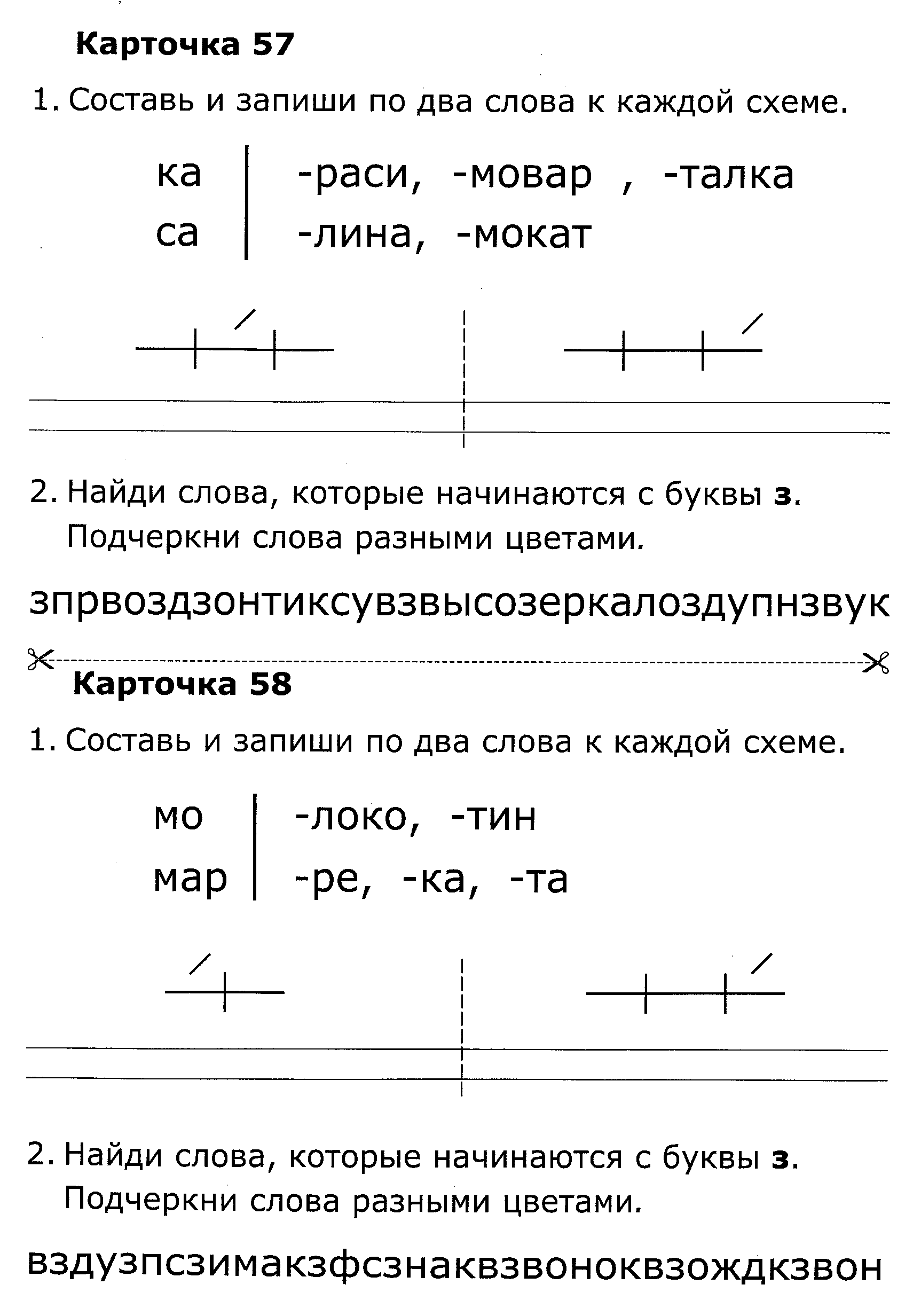 Схемы предложений 1 класс карточки