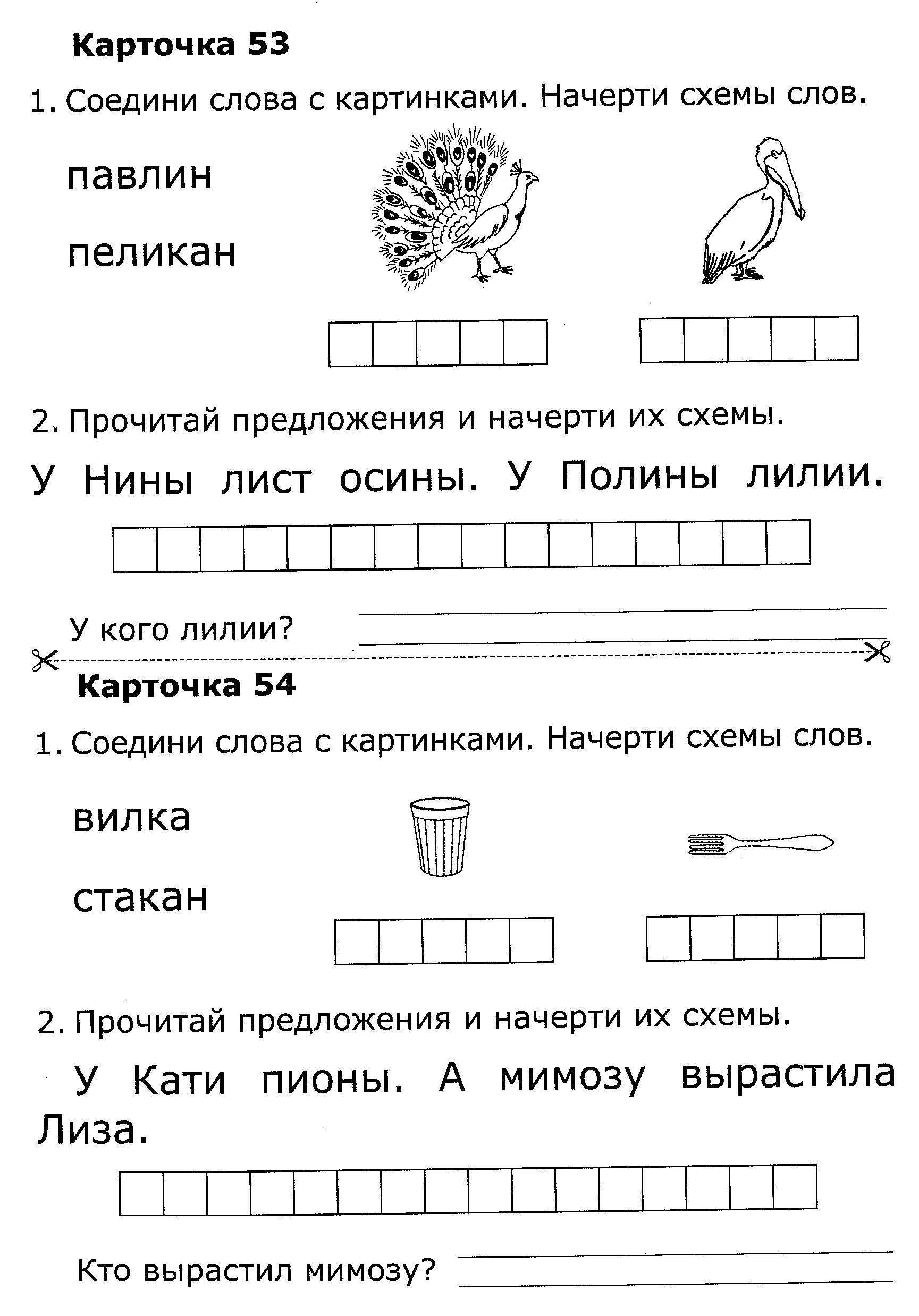 Звуковая схема предложения