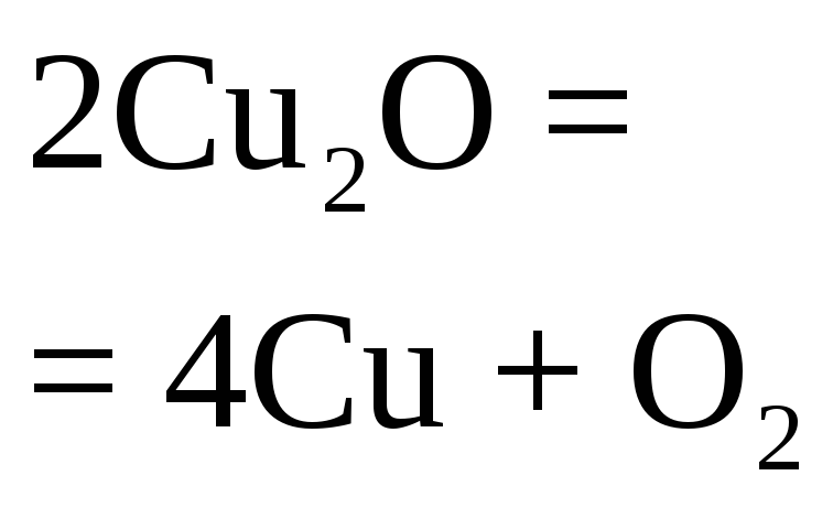 Оксид меди 2 формула. Диссоциация оксидов. Диссоциация оксида кальция. Оксид кальция диссоциация уравнение. Упругость диссоциации оксида.