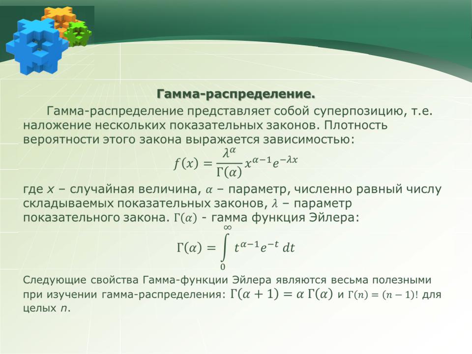 Гамма функция. Гамма распределение формула. Гамма распределение случайной величины формула. Плотность вероятности гамма распределения. Гамма распределение случайной величины график.