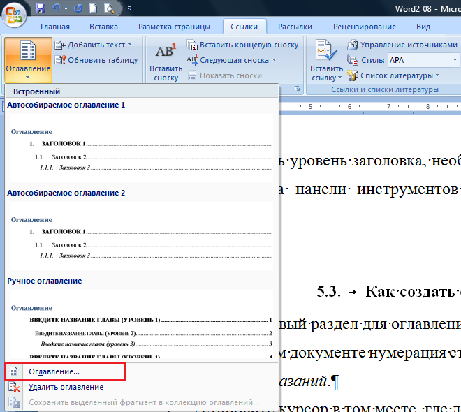 Автособираемое содержание в ворде. Автособираемое оглавление в Ворде.