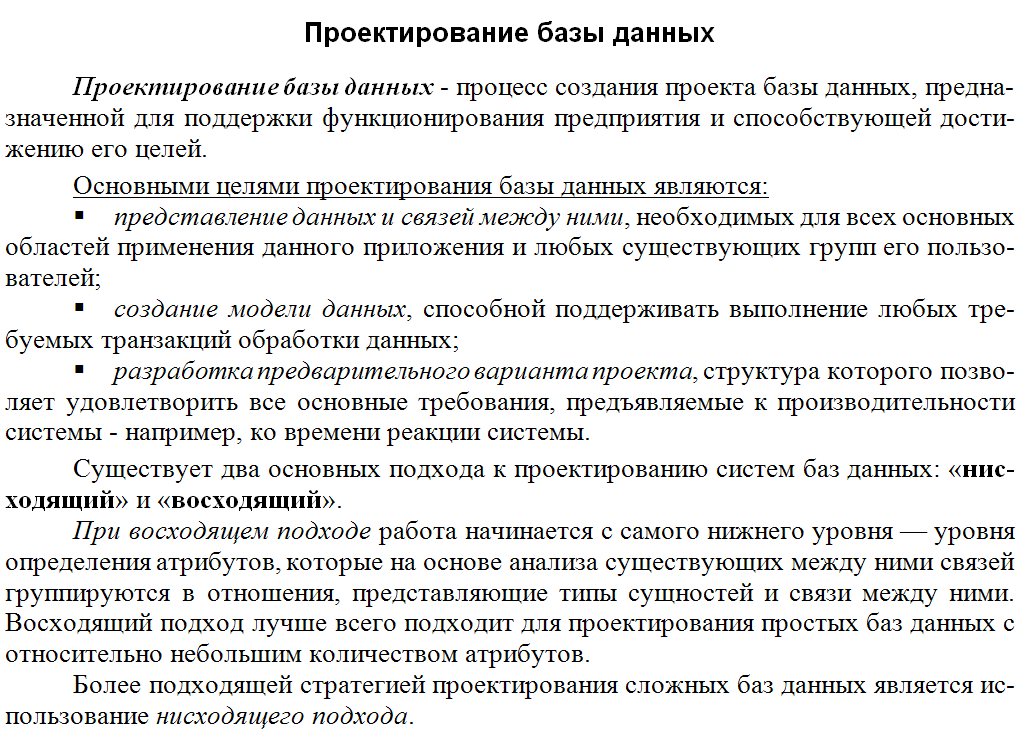 Проектирование схемы базы данных