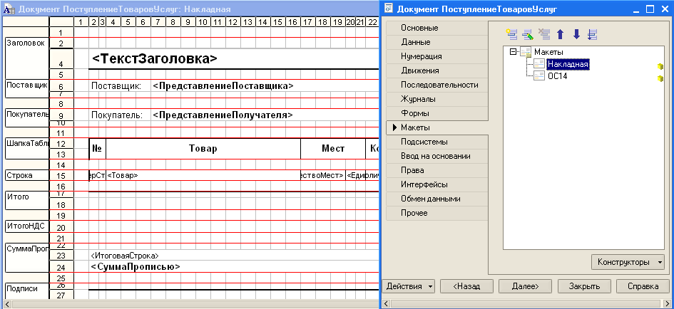 Вставить макет в 1с