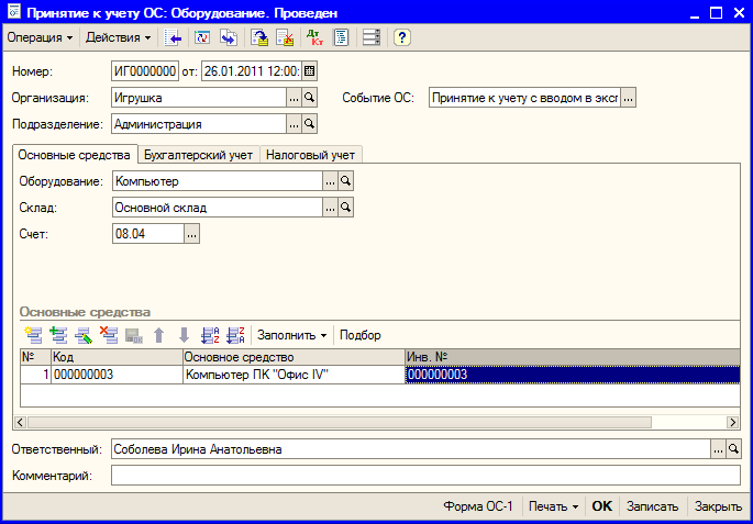 Учет ос 2023. Принятие к учету ОС. Документ принятие к учету. Принятие к учету основных средств документы. Документ о принятии к учету ОС.
