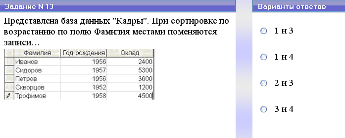 Сколько полей содержит представленная база данных. Запиши следующие сведения. Отсортировать таблицу по возрастанию поля. Отсортировать список в порядке возрастания. Сортировка списка по возрастанию.