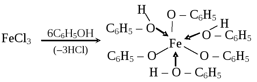 Реакция глицерина с фенолом. Этанол fecl3 реакция. Пирогаллол fecl3 реакция. Фенол fecl3. Этиленгликоль fecl3.