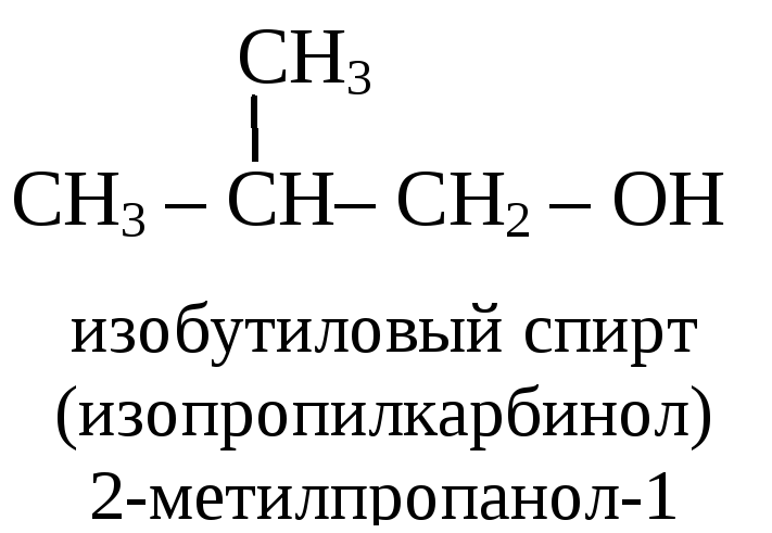 Составьте структурные формулы веществ 2 метилпропанол 2