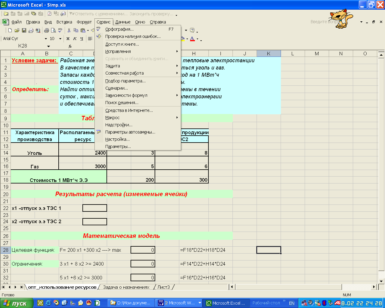 Функция поиск решения в excel