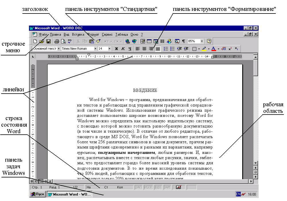 Меню окна word. Панель состояния в Ворде. Строка состояния текстового редактора Microsoft Word отображает. Панели инструментов MS Word. Microsoft Word панель инструментов.