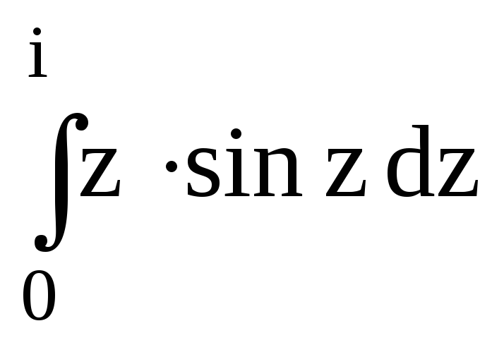 Интеграл комплексной переменной. Комплексный интеграл от CHZ +Z.