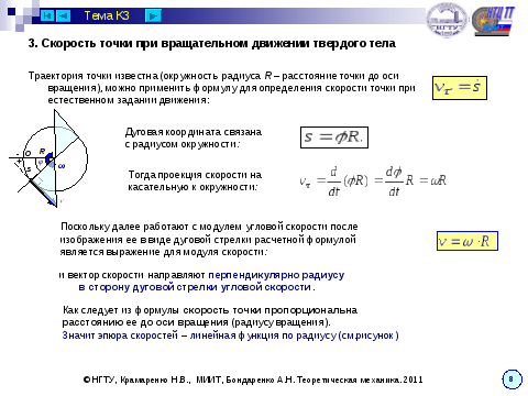 Модуль угловых скоростей. Линейная скорость при вращательном движении. Вектор скорости при вращательном движении. Угловая и линейная скорость формула. Линейная скорость формула.