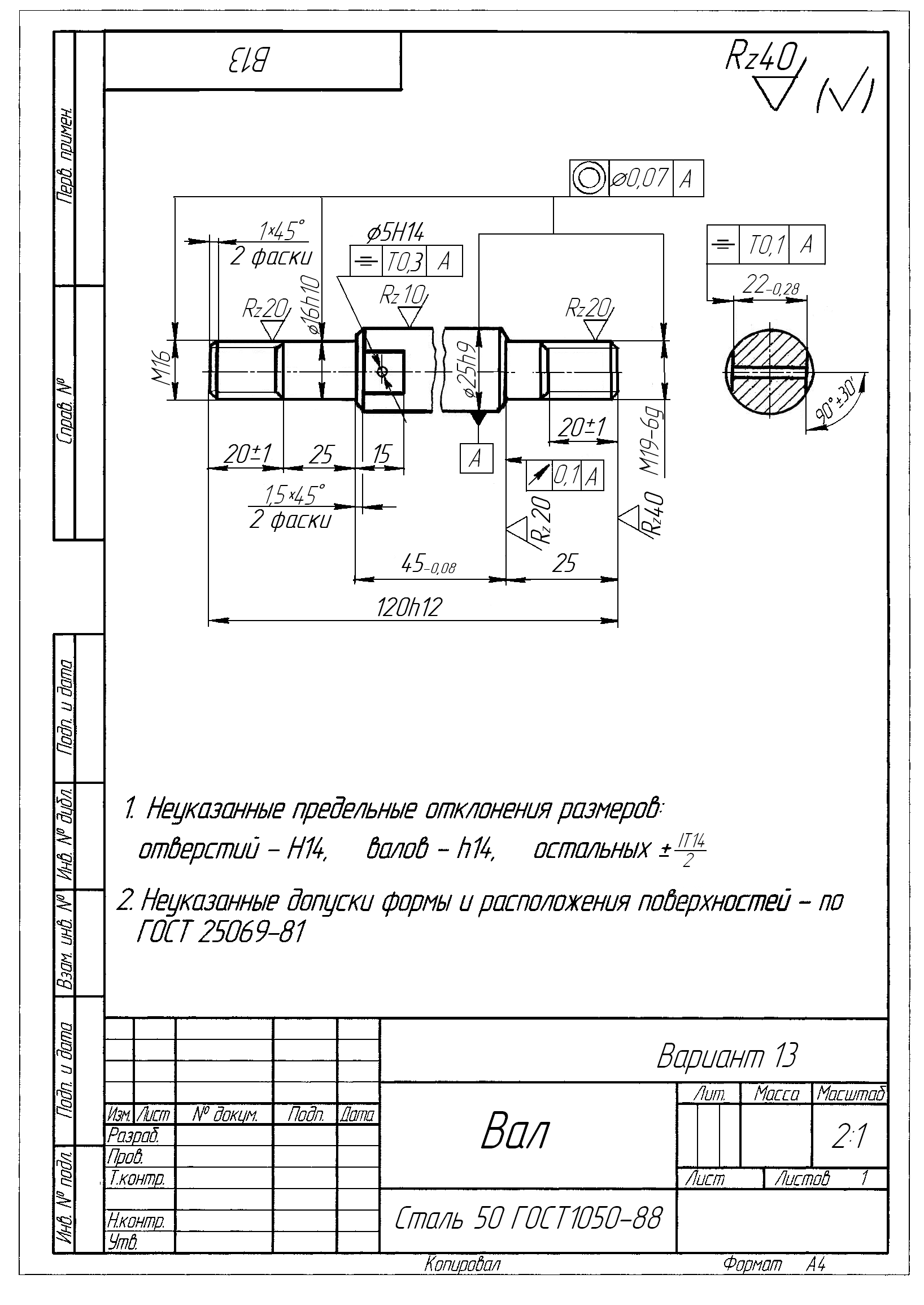 Неуказанные предельные отклонения форм и расположения гост