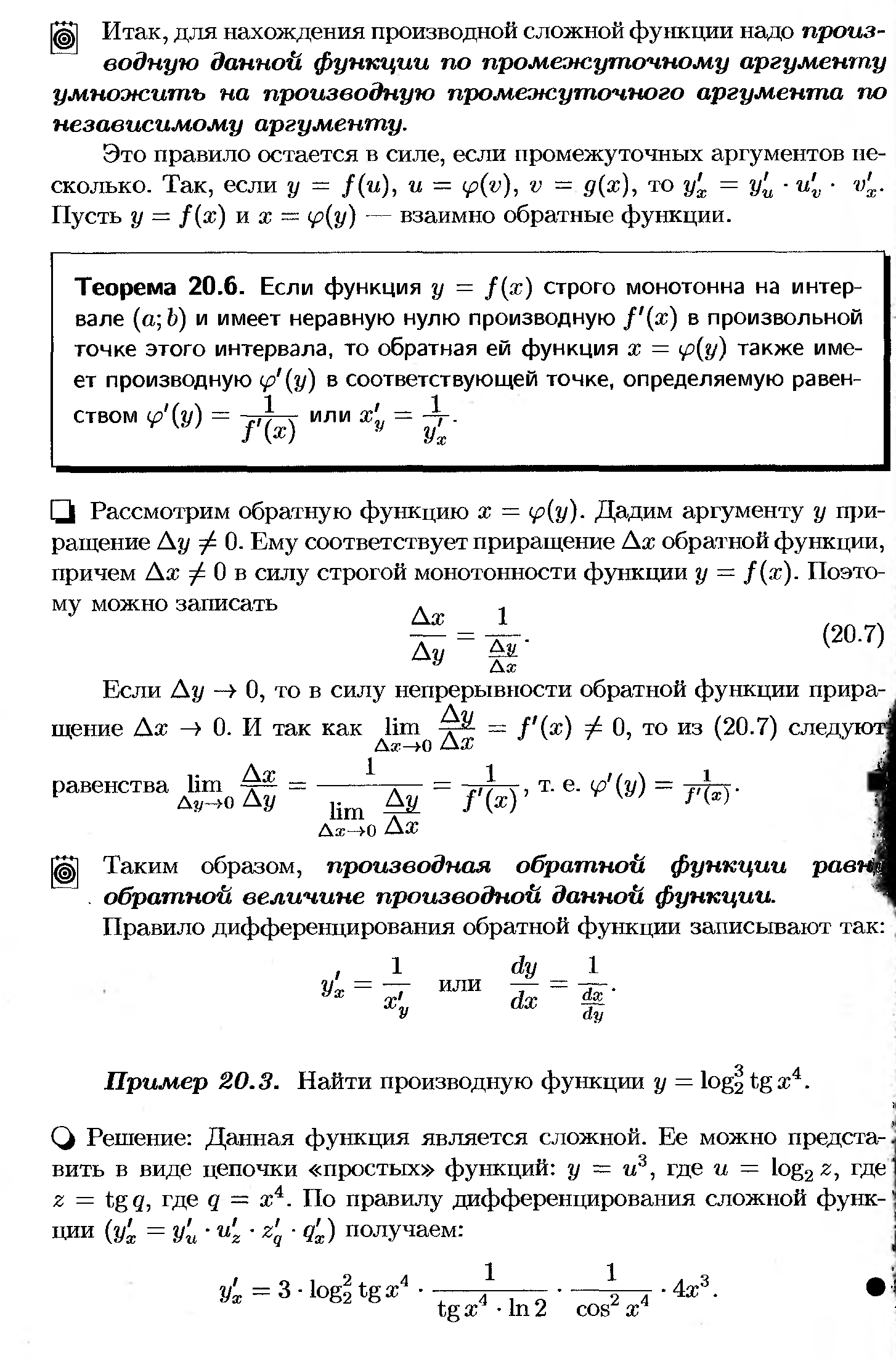 Основные правила дифференцирования