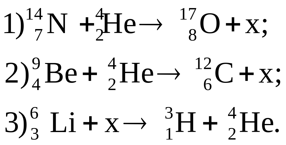 Ниже приведены уравнения двух ядерных реакций. Ядерные реакции задания. Задания на уравнения ядерных реакций. Написать недостающие обозначения в ядерной реакции. Ядерные реакции упражнения.