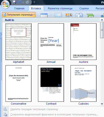 Builds page. Лабораторная работа №2 форматирование документа, стили, шаблоны..