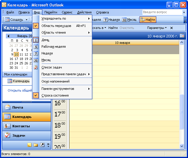 Формате удобным. Вид календаря Outlook. Список дел в календаре Outlook. Календарь Outlook статус. Создать задачи в календаре Outlook.