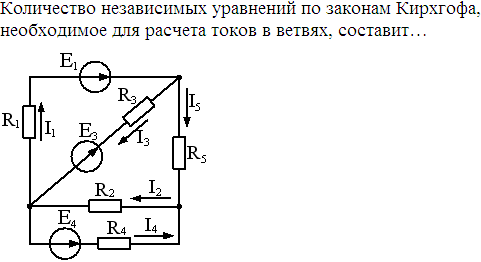 Общее количество ветвей в данной схеме составляет а две б три в пять г четыре