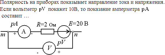 Дополните схему вольтметром показывающим напряжение 20