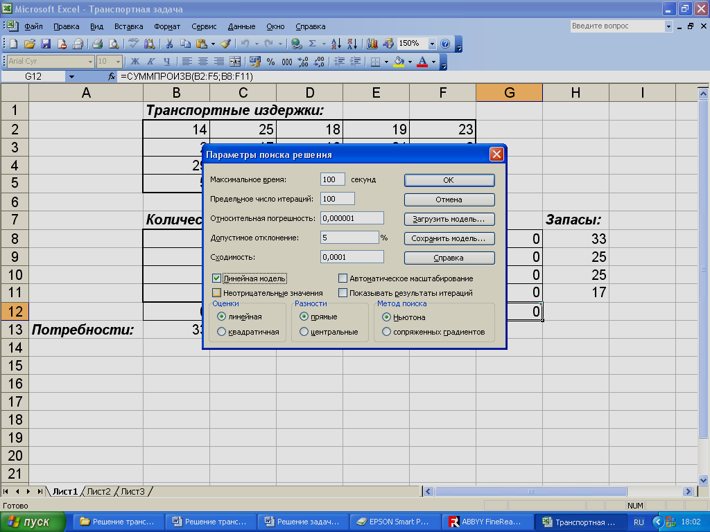 Решение задачи с помощью excel. Задачи в экселе. Транспортная задача в эксель. Решение задач в excel. Решить задачу в эксель.