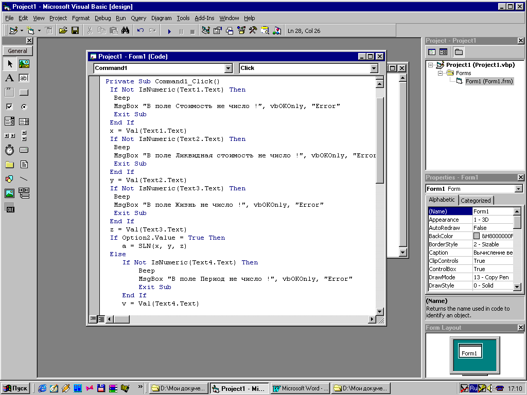 Программа для вб. Программа на вижуал Бейсике. Visual Basic язык программирования. Основы программирования (язык Visual Basic). Вижуал Бейсик язык программирования.