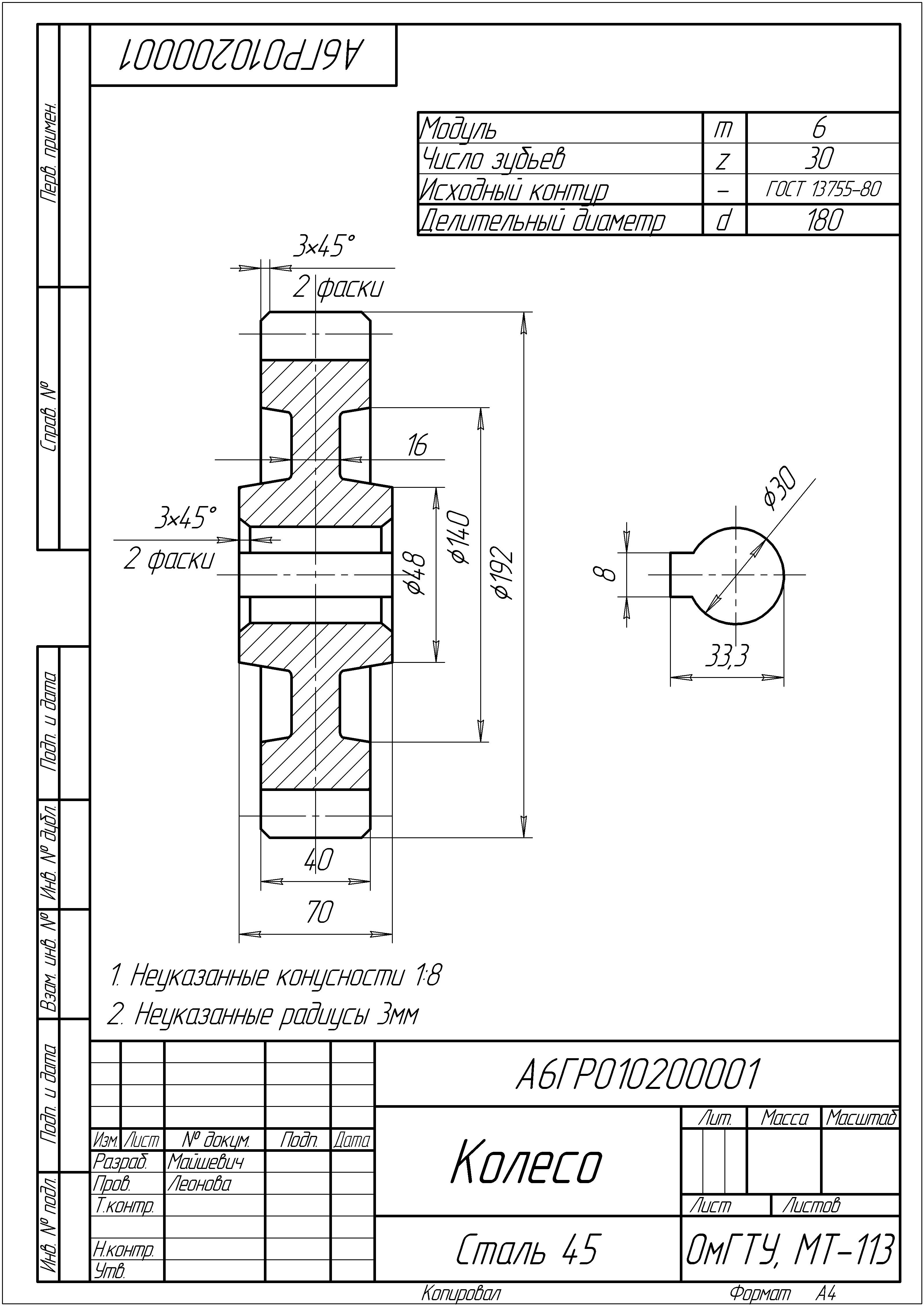 Инженерная графика колесо зубчатое