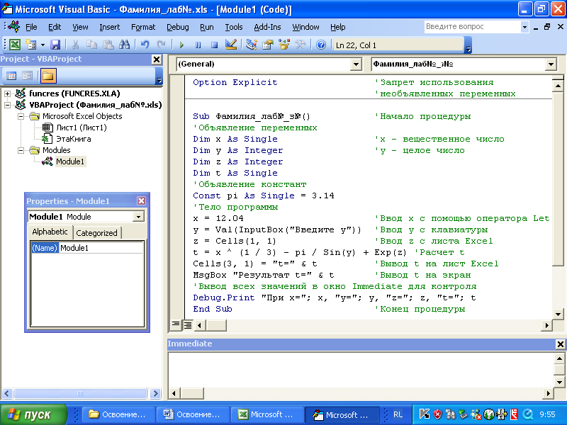 Программа для определения объема. Visual Basic excel. Visual Basic for applications (vba). Visual Basic язык программирования. Visual Basic программный модуль.