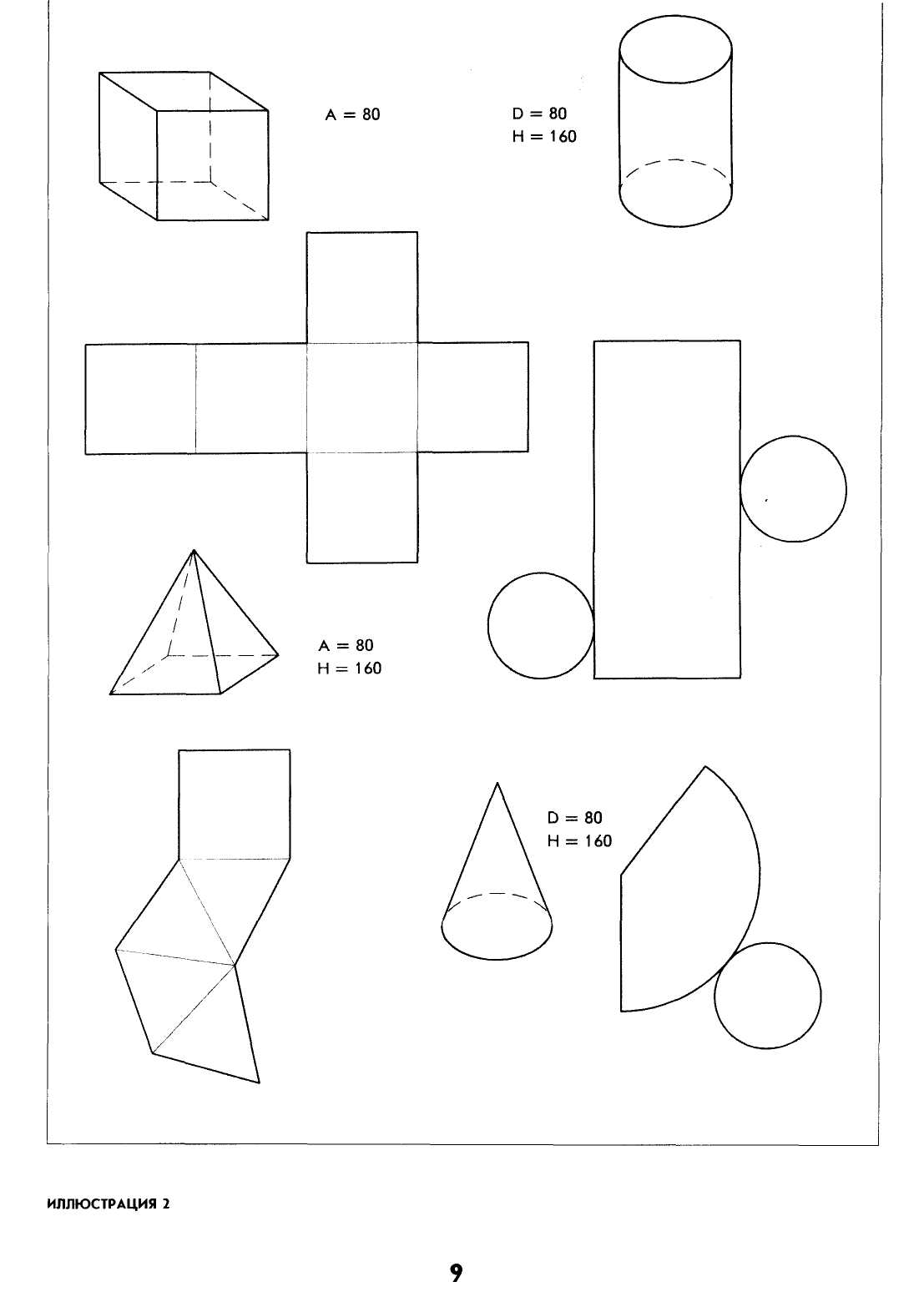Как сделать объемную фигуру. Развертки геометрических тел пирамида. Развертка объемных геометрических фигур. Объемные геометрические фигуры из бумаги. Макеты геометрических тел.