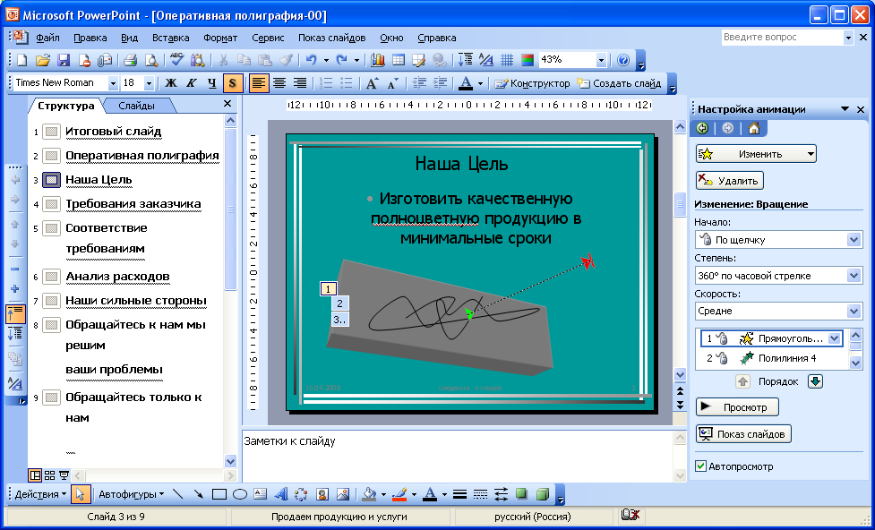 Диалоговая отладка программ презентация. Анимация объектов слайда это в информатике. Какие действия можно настроить для объектов на слайдах. Чем отличается анимация объектов на слайде от переходов слайдов.
